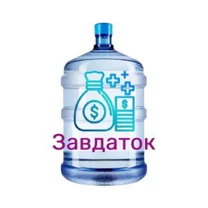 Завдаток за бутль